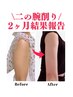 【福島指名】40・50代脂肪は分解お胸とお尻はボリュームUPボディメイク