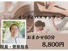 院長菅原指名！おまかせボディメンテナンス60分￥8800円