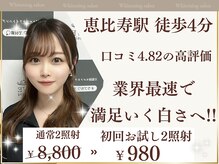 ラブホワイトニング 恵比寿店(LOVEホワイトニング)の雰囲気（初回だけでも効果を感じるお客様96%以上♪脅威のリピート率90%♪）