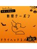 【当店人気No.4】ドライヘッドスパのレシピ60分 6,000円→3,780円