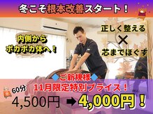 蕨のほぐしと整体やさん