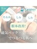 【3月限定★毛穴洗浄無料♪】特殊磁気パック＊たるみ・しみ・しわ根本改善