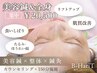 【小顔+全身】美容鍼&整体&鍼灸150分◆徹底ケア/代謝UP25000円→20,500円