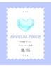 平日限定☆マツエクカラー変更無料♪
