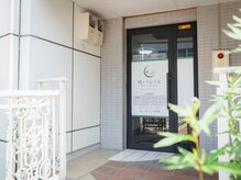 鍼・りぶうと 小山【鍼灸/美容鍼/肩こり/腰痛】の雰囲気(入り口はこちらです。)