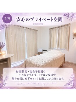 ネンネ(NENNE)/施術部屋