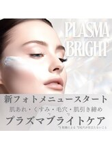 エステルーム コンフォート/新コース☆プラズマブライトケア