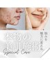 大人ニキビケアに終止符！繰り返す肌荒れ・ニキビケア！本格グリーンピール