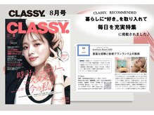 エステティックルーム サリ(Aesthetic Room SARI)の雰囲気（CLASSY.(クラッシィ)8月号に掲載されました。）