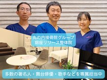丸の内接骨院グループ 銀座リリース整体院