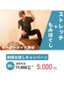 【福岡県在住の方1日3組迄！】ストレッチ90分￥11,000→￥5,000