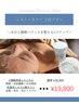 《サマーレスキュー》レスト＋タラソ 赤み鎮静【２回】プラン　¥30800→