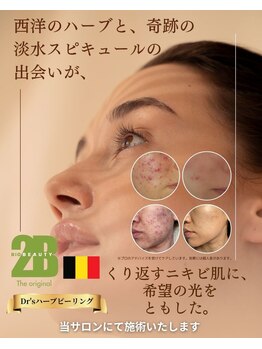 シャムリー 並木坂(Syamry)/ハーブピーリング　2Bバイオ