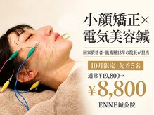 エンネ鍼灸院(ENNE鍼灸院)