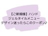 【ハンド】迷ったらこのクーポン♪当日ご相談OK！持ち込み不可 ¥8250～