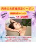 あの技術をもう一度！時短で完璧小顔★再来限定★美筋形成クイック¥13,800→