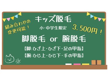 カーロ(CARO)/キッズ脱毛お得なクーポン♪