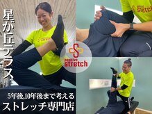 ポジティブストレッチ