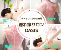 オアシス(OASIS)
