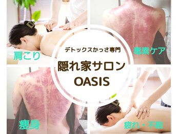 オアシス(OASIS)