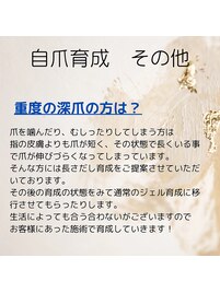 自爪育成　その他