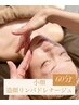 10%OFF★【小顔造顔リンパ＆お疲れボディケア60分】艶肌トーンup！
