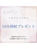 【お誕生日月のお客様限定】ホワイトニング照射10分追加プレゼント♪