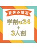 《夏限定》【3人×学割】フル診断＋コーデ 1人¥21500→¥20000〈最大¥19500〉