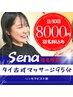 《Sena指名》NEWセラピスト特別割引タイ古式95分