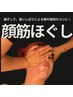 歯軋り食いしばりがある方注目!顔コリで悩む方に!顔筋コリほぐしリンパ