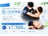 【7月限定】夏の自律神経ケア60分｜全身骨格矯正＋ドライヘッドスパ ￥7,500