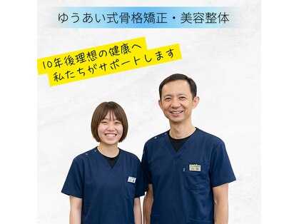 ゆうあい鍼灸整骨院の写真
