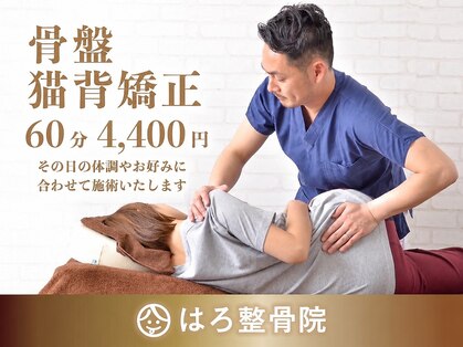 はろ整骨院の写真