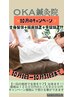 ☆10月キャンペーン☆【OKA式全身整体＋骨盤＋猫背矯正】￥12000→9000！！