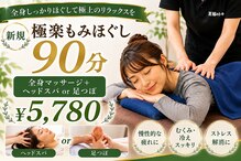 もみほぐし 至福のトキ