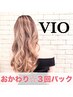 【おかわり3回パック】女性専用☆VIO脱毛☆1回7000円【学割U24☆1000円OFF】