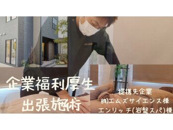 MAKIの手/企業福利厚生出張施術
