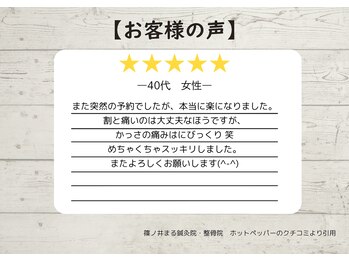 篠ノ井まる鍼灸院 整骨院/【40代女性のお客様】