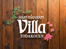 アジアンリラクゼーション ヴィラ 戸田公園店(asian relaxation villa)