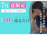 【梅雨限定】痩身&小顔スペシャルダイエット120分￥8800→￥8000