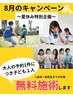 【8月限定】子供施術無料キャンペーン