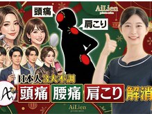 アイリアン(AiLien)