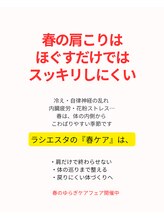 スクール併設アロマテラピーサロン ラシエスタ/春の不調改善