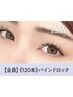 【バインドロック】上120本　【¥8790】　[一宮]