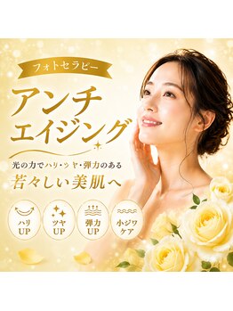 エヌティー 時津店(N T)の写真/フォトセラピーで若々しい印象の素肌へ