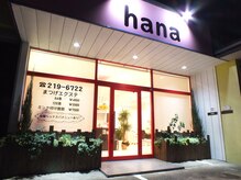 はな(hana)