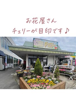 クリア リラクゼーションサロン(Clear)/サロン場所目印♪