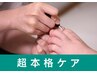 超本格足爪フットケア（フットバス付） 80分 ¥12000 → ¥9600