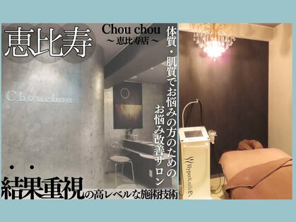 シュシュ 恵比寿店(Chou chou)の写真