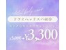 【モニター様限定！】40分ドライヘッドスパ・肩首&温活マシン2台通常¥5,000